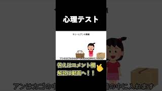 答えられなかったら、自閉症！？ASDの心理テスト　#発達障害 #asd #shorts