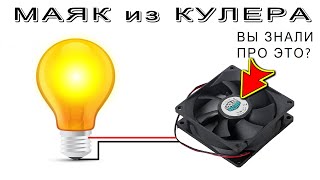 🌟 СУПЕР МАЯК из КУЛЕРА И ЛАМПОЧКИ ✔️ Это Супер Просто