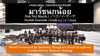 Viskamol Chaiwanichsiri - Nok Noi March (มาร์ชนกน้อย) (2024) Ratwinit Bangkaeo Wind Symphony