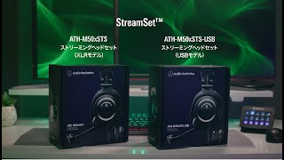 ストリーミングヘッドセット【ATH-M50xSTS】【ATH-M50xSTS-USB】製品訴求ムービー｜スタジオ品質を有したストリーマーのために生まれたヘッドセット