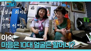 배우 이숙, 30년 지기 건물주 친구와 감수성 가득~한 시간 MBN 211103 방송