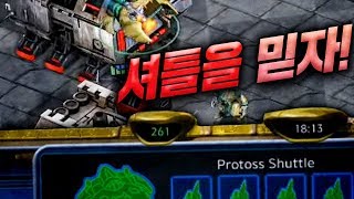 2020.2.29(토) Protoss 『역전의 맛』 죽어가는 경기를 셔틀로 살려버립니다. 스타 빨무 팀플