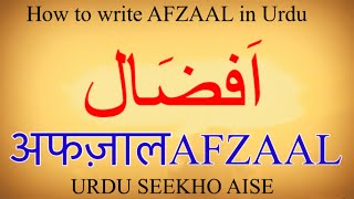 How to write AFZAAL in urdu | afzaal name meaning in Urdu | Afzaal nam ka matlab kiya he