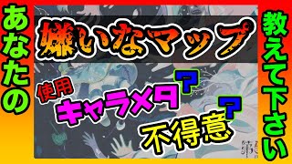 【第五人格】あなたの嫌いなマップを教えてください！【Identity V】【破輪ウィル】