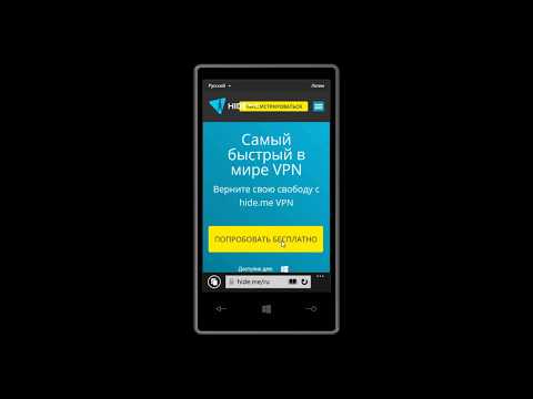 Настройка бесплатного VPN Windows Phone 8.1 Настройка бесплатного VPN Windows Phone 8.1