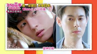 加油喜事 加油愛情 | EP04預告 雨柔沒答應維托追求 只為等子鑑告白!? | 今晚八點TVBS 42台