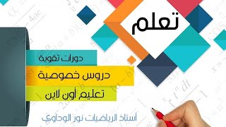 رياضيات الصف السادس كراسة_التدريبات حل ص23 ليبيا#أستاذ_الرياضيات_نور_الوداوي