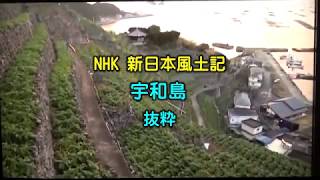 宇和島風土記