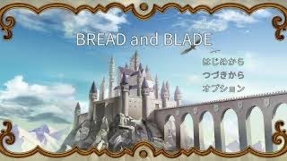 ツクトリ実況「BREAD and BLADE」#5