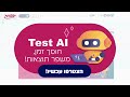 test ai יוצר בודק חוסך לכם זמן