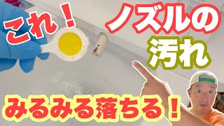 ウォシュレットの【ノズル】簡単に綺麗にするアイテムを発見！！