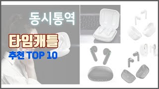 타임캐틀 추천 현명한 쇼핑을 위한, 가격과 품질, 판매량을 고려한 상품 10가지