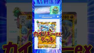 【ポケポケ】5連勝レシピ！カイリキーexデッキ【解説】　 #shorts #ポケモン ＃ポケカ　#ポケポケ対戦