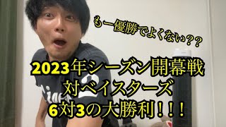 2023年阪神タイガースマジック142