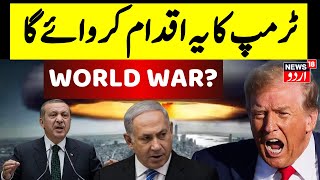 🟢LIVE: Turkey Fumes At Trump's 'Clean Gaza' Shocker; NATO Nation Urges All To Oppose US Plan | N18G