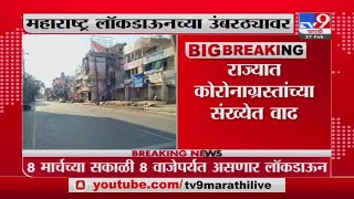 Maharashtra Corona Update | महाराष्ट्रात कोरोना रुग्णांच्या संख्येत वाढ-TV9