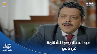 شهادة معاملة أطفال | عبد الستار رجع للشقاوة من تاني.. بس المرة دي قاعد بيشتغل ومعاه أرانب على المكتب