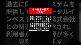 株式会社TIC（倉田超則）の自動収益化システムを徹底解説！リアルな口コミと評判を大公開！