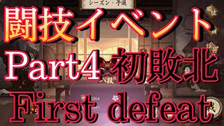 【Onmyoji】PVP event Part4　First defeat　2517～