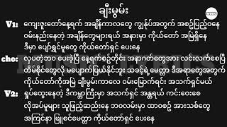 ချီးမွမ်း || Lyrics || Myanmar Gospel Song 2025