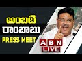 🔴LIVE : Amabati Rambabu Press Meet Live | YCP | ABN Telugu