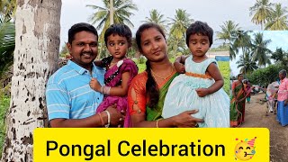 😍நம்ம ஊரு பொங்கல் விழா 😍 கிராமத்து பொங்கல் விழா 🌾🥳#subscribe#village