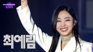 🎵2024_ 4월 문화광장콘서트🎤 최예림