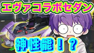 【荒野行動】エヴァコラボ新セダンスキンが強すぎる！？実際使ってみた！