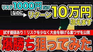 【試す価値あります】バイナリーで\