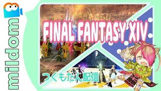 【【FF14】リセット後でもモグこれ。。【2022.07.26】