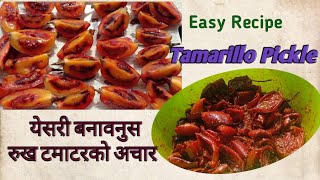 Tamarillo pickle recipe🍅| रुख टमाटरको आचर बनावने सजिलो तारिका | Nepali Style | Bhawana Vlog