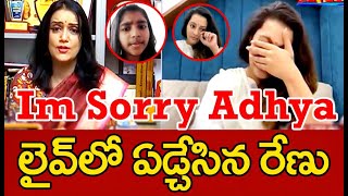 I'M SORRY ADHYA: లైవ్ లో ఏడ్చేసిన రేణు - Renu Desai Gets Very Emotional In Live | MAHAA NEWS