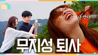 생애 처음으로 꿈이 생겼다... (a.k.a. 퇴사하고싶을때)  I 오지는 사무실로 출근합니다 in 하동 EP5 마지막화