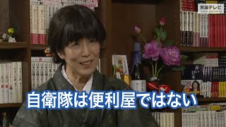 【右向け右】第365回 - 小笠原理恵・国防ジャーナリスト × 花田紀凱（プレビュー版）