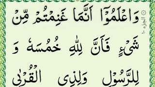 Complete para 10 Full ¦Quran para ten HD text ¦ para 10 in Quran