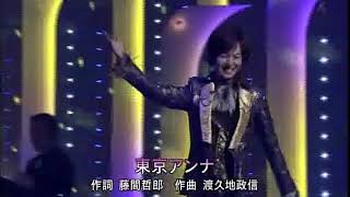 東京アンナ~市川由紀乃/竹島宏~雨田