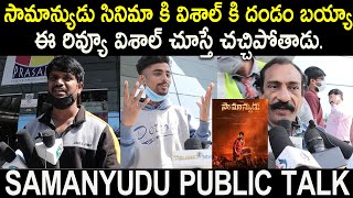 Samanyudu Movie Genuine Public Talk | Samanyudu Public Response | Samanyudu Review l Telugu Mic