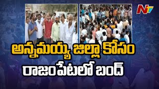 People hold Protest Demanding Annamayya District at Rajampet | Ntv