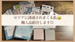 セリアにシール買い足しに行ってきた！