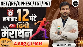 NET/JRF/UPHESC/TGT/PGT | UGC NET JRF HINDI 12 HOUR MARATHON | Complete Hindi |BY RAM SIR |