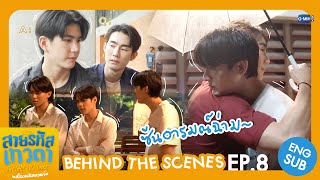 [Behind The Scenes] ซีนอารมณ์ฉ่ามมมม☔️ | สายรหัสเทวดา Perfect 10 Liners