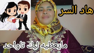 حيلة الجدة لكل امرأة أو فتاة تأخر إليها زواج بسب العين او سحر إليك سر لتيسير الزواج👌بإذن الله