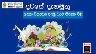 දවසේ දැනමුතු - හඳයා චිත්‍රපටය පළමු වරට තිරගත වීම | The first release of the film Handaya