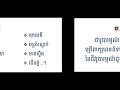 ភាសាខ្មែរថ្នាក់ទី១០ មេរៀនទី៥÷សោភ័ណភាសា បំណិន÷កាព្យរូបារម្មណ៍