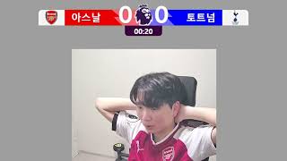 25.01.16 PL 아스날 vs 토트넘 (아스날 팬 / 손흥민 선발)