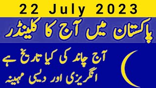 Aaj Chand ki Kitni tarikh hai || July 22 2023 Islamic Calendar |1445 Hijri Calendar |Desi date ajj