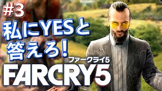 #3 FARCRY5 ストーリー 実況！【PS4Pro日本語】ファークライ5