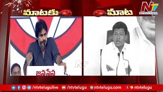 War of Words Between Pawan Kalyan and  Seediri Appalaraju | Ntv