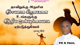 29/9/24|SUNDAY SERVICE|தாவீதுக்கு அருளின நிச்சயமான கிருபைகளை நித்திய உடன்படிக்கையாக ஏற்படுத்துவேன்