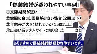 配偶者ビザ　申請するための審査のポイント